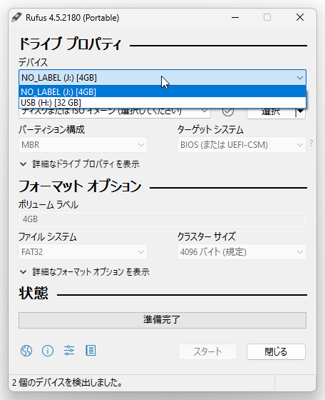 「デバイス」欄にあるプルダウンメニューをクリックし、ブート USB として使用するデバイスを選択する