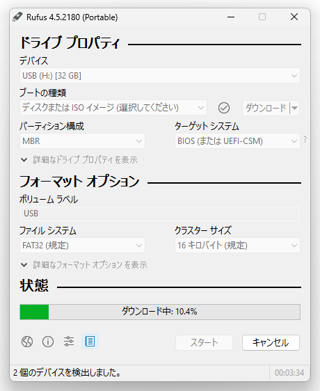 ダウンロード中...