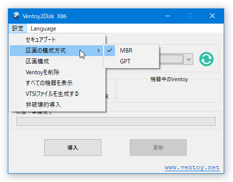 パーティションスタイルを GPT にすることもできる