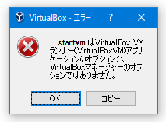 起動と同時にエラーが表示される