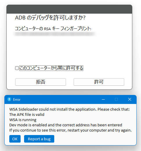 「ADB のデバッグを許可しますか？」というダイアログとエラーダイアログが表示される