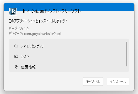 「インストール」ボタンがグレーアウトし、クリックできない