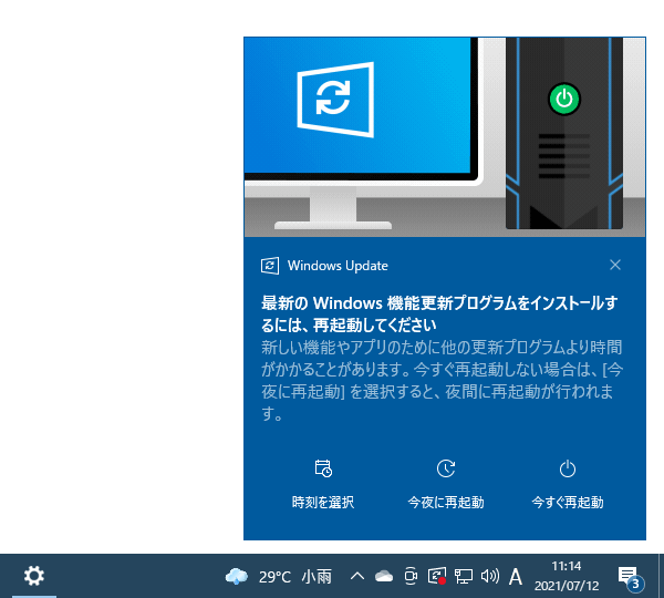 最新の Windows 機能更新プログラムをインストールするには、再起動してください