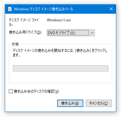 ディスクイメージ書き込みツール