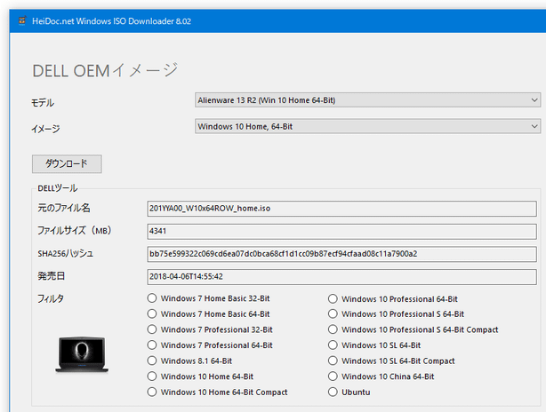 マシンの型番と、Windows のエディションを選択する