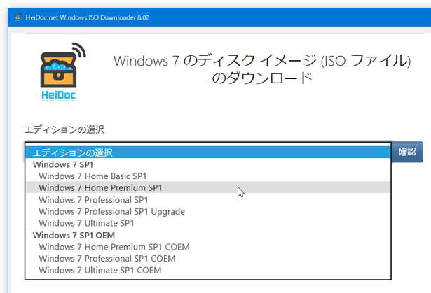 エディションの選択