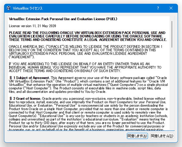VirtualBox - ライセンス