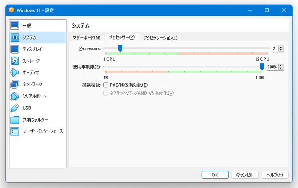 「プロセッサー」タブ