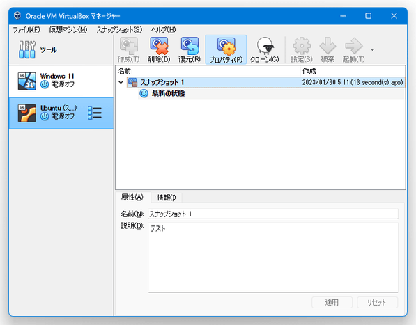 スナップショットが作成された