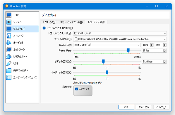 レコーディング設定