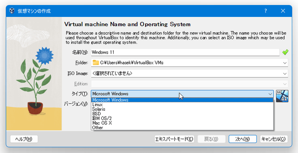 仮想マシンのタイプ