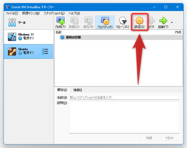 EFI / UEFI モード で起動したい仮想マシンを選択 → ツールバー上の「設定」ボタンをクリックする