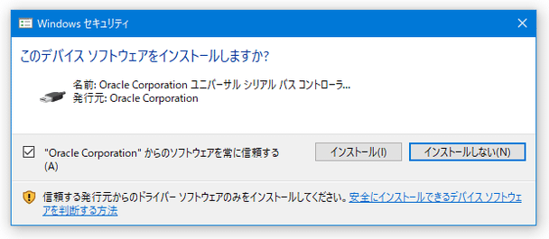ドライバーのインストールを促す画面