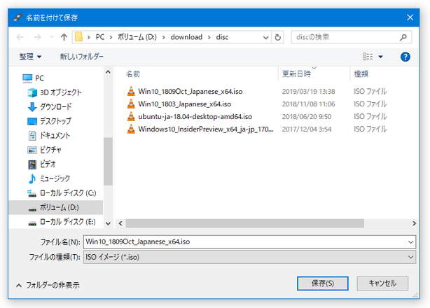 選択した Windows 10 / Windows 8.1 の ISO イメージファイルのダウンロードが開始される