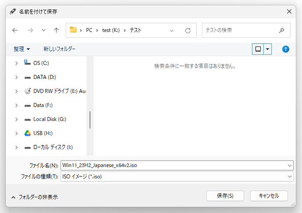 ISO イメージファイルの保存先フォルダとファイル名を指定する