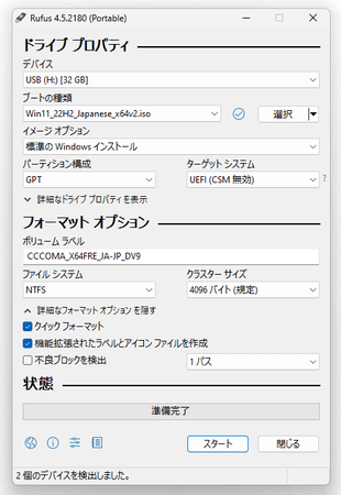 Rufus スクリーンショット