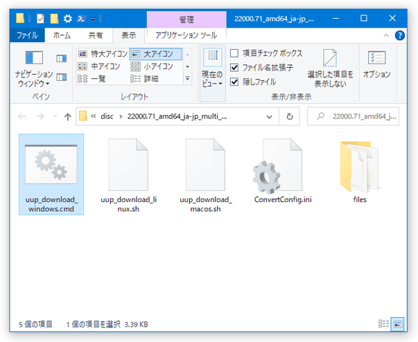 「uup_download_windows.cmd」を実行する