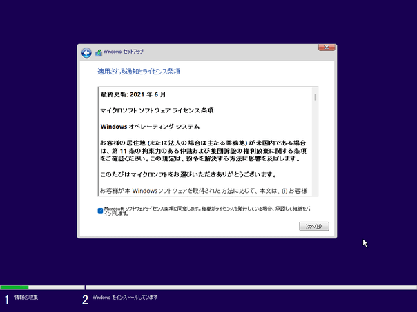 Windows のライセンス認証