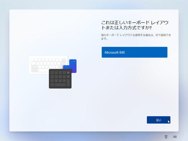 これは正しいキーボードレイアウトまたは入力方式ですか？