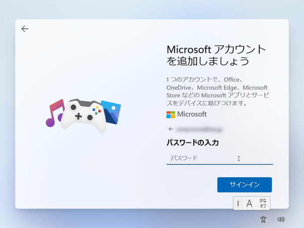 Microsoft アカウントでサインインを行う