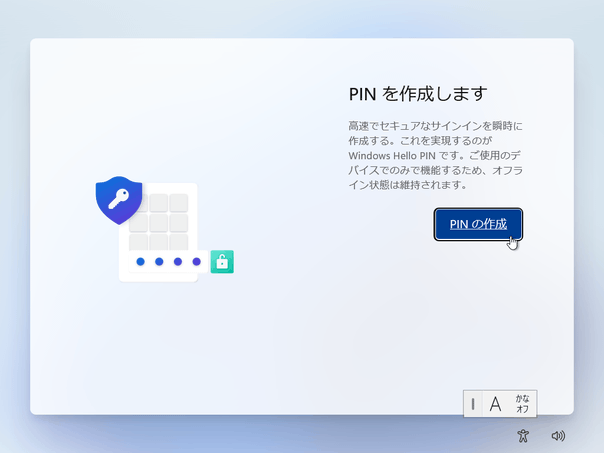 PIN を作成します