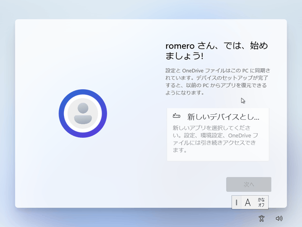 新しいデバイスとしてセットアップすることもできる