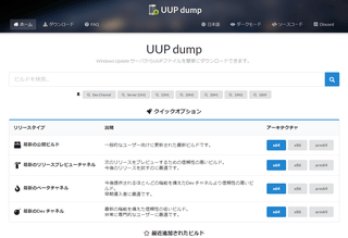 UUP dump スクリーンショット