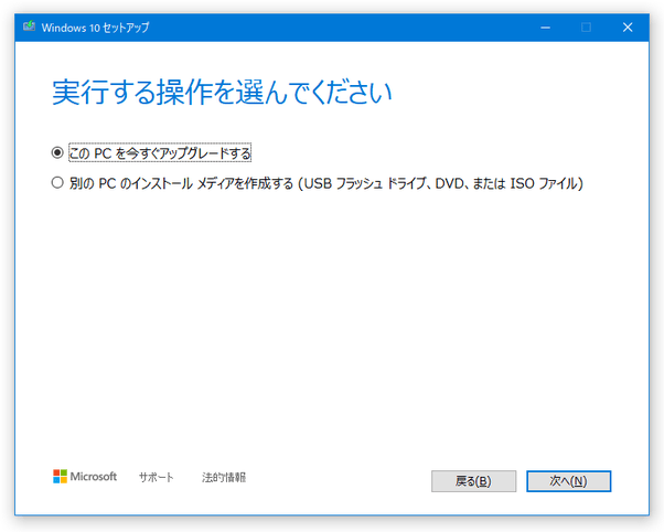 画面の指示に従ってアップグレードを行うか、インストールメディアやインストールイメージを作成する