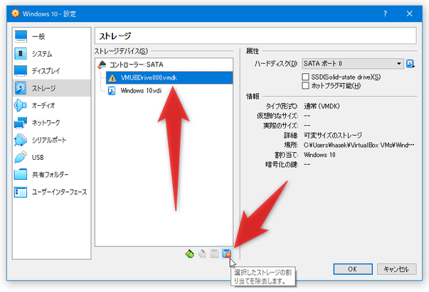 中央の「ストレージデバイス」欄に登録されている VMDK ファイルを選択 → リストの下部にある削除ボタンをクリックする