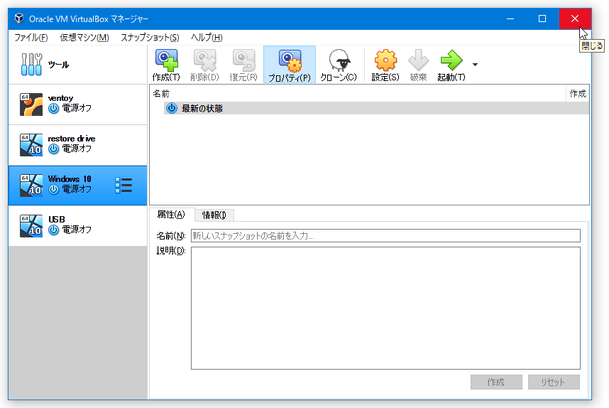 VirtualBox を一旦終了させる