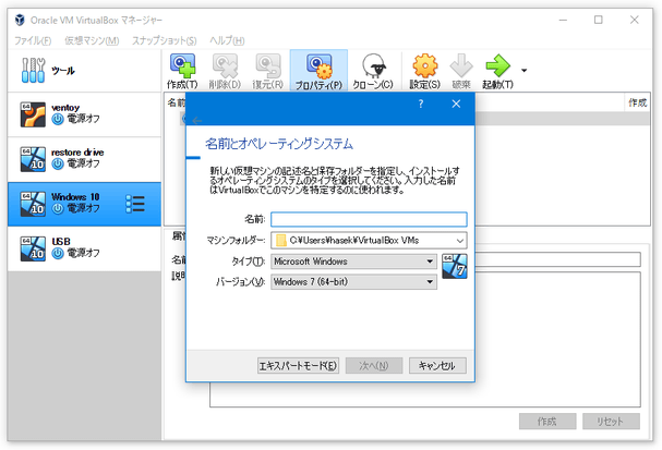 仮想マシンの新規作成画面