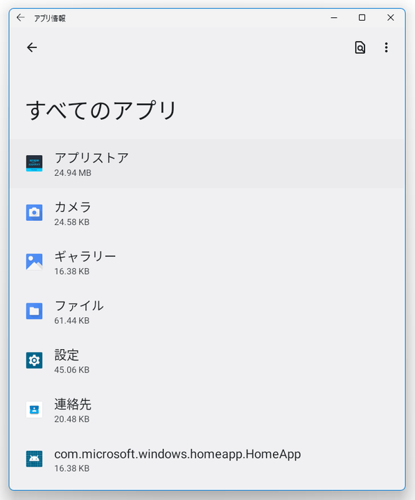 インストール済みの Android アプリが一覧表示される