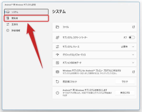 左メニュー内にある「開発者」を選択する