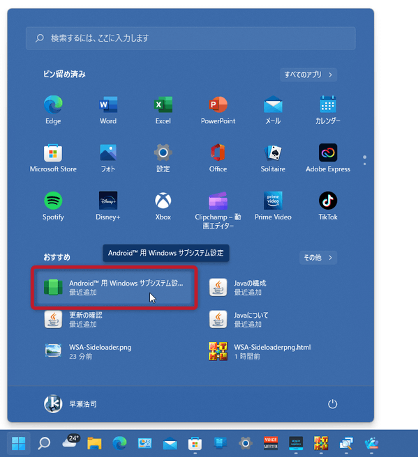 「Android 用 Windows サブシステム設定」を開く