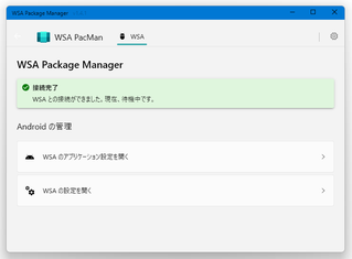 WSA PacMan スクリーンショット