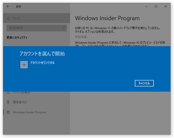 「アカウントをリンクする」を選択する