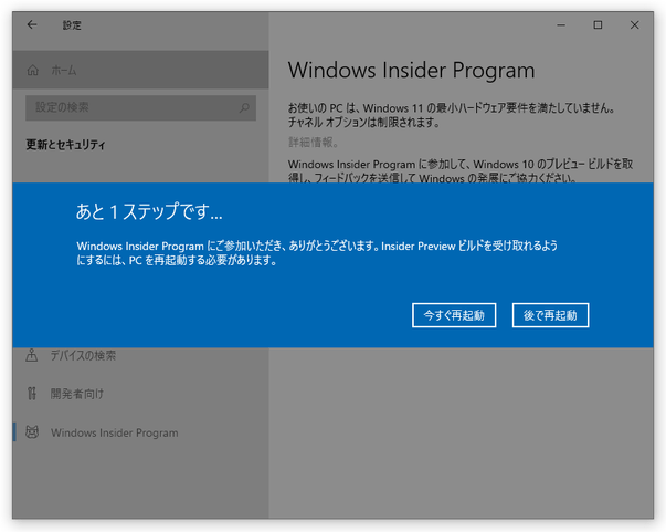 「今すぐ再起動」ボタンをクリックする