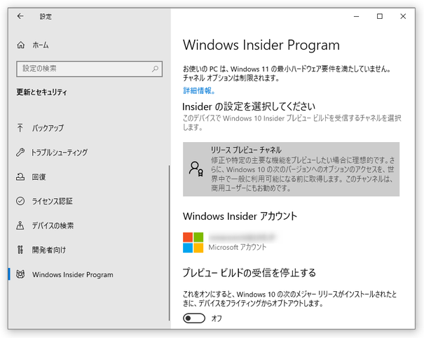 Insider プレビュービルドを受信できるようになっている