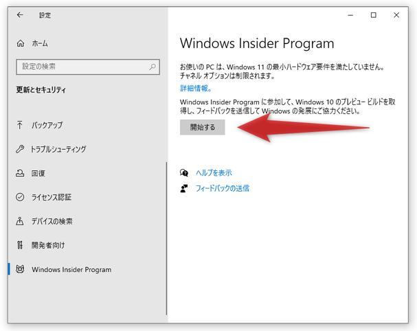 「開始する」ボタンをクリックする