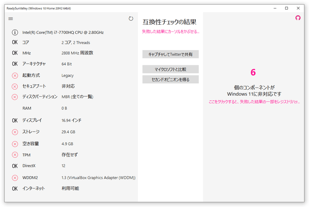 今回使用した仮想マシンのスペック