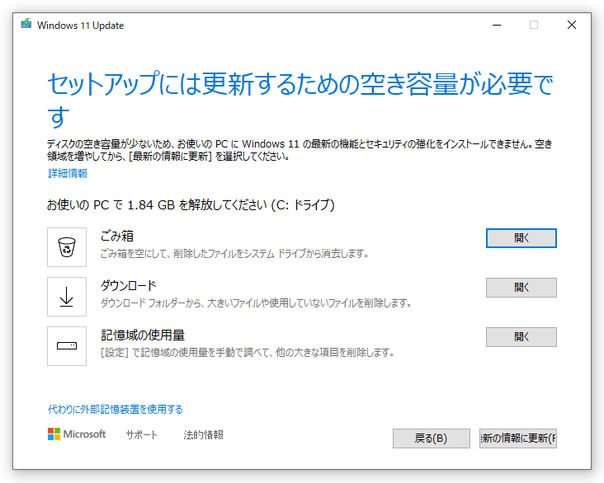 システムドライブの空き容量を増やす必要がある