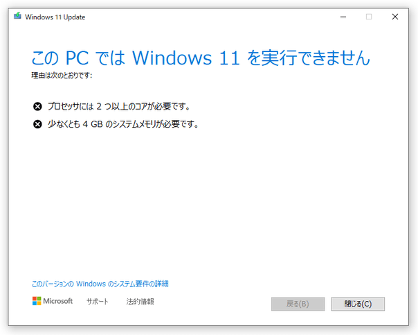 この PC では Windows 11 を実行できません