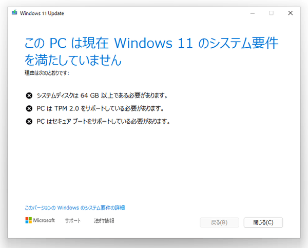この PC は現在 Windows 11 のシステム要件を満たしていません