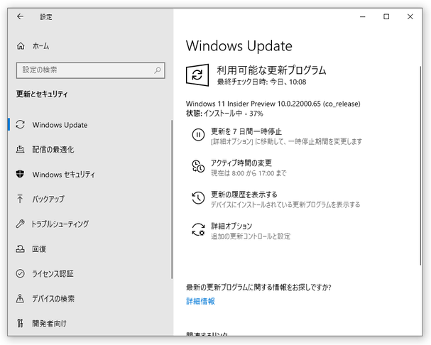 Windows 11 Insider Preview のダウンロードが始まっていた