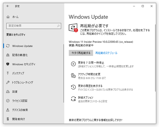 Windows 11 Insider Preview のダウンロードが始まっていた