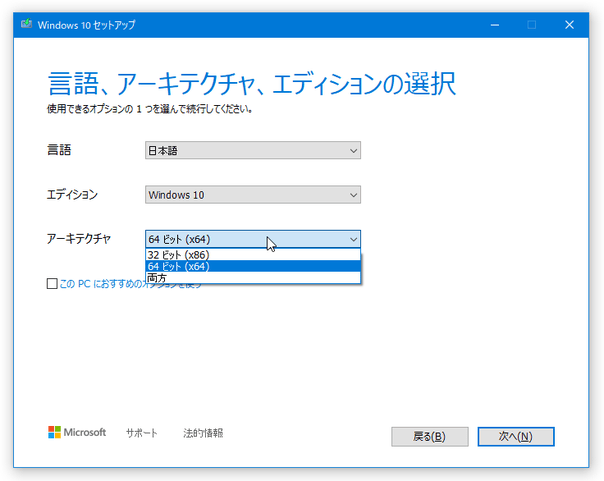 言語、アーキテクチャ、エディション を、手動で選択することもできる