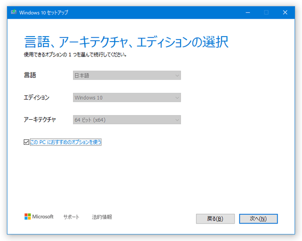 言語、アーキテクチャ、エディションの選択