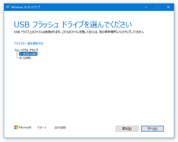 USB フラッシュドライブを選んでください