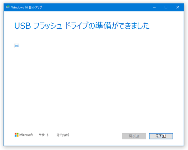 USB フラッシュ ドライブの準備ができました