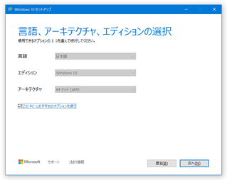Windows インストールメディア作成ツール スクリーンショット